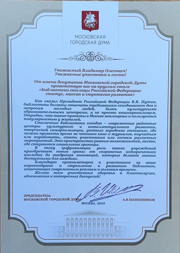MOS DUMA