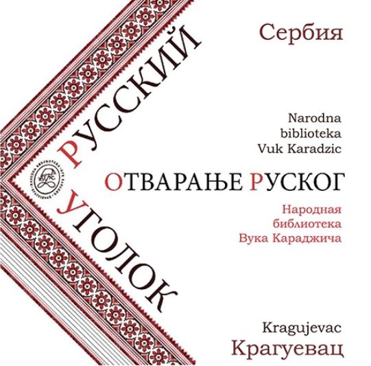 serb