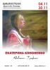 Живопись и графина Екатерины Кононенко 