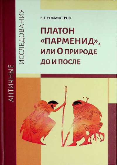 Рохмистров В.Г.
