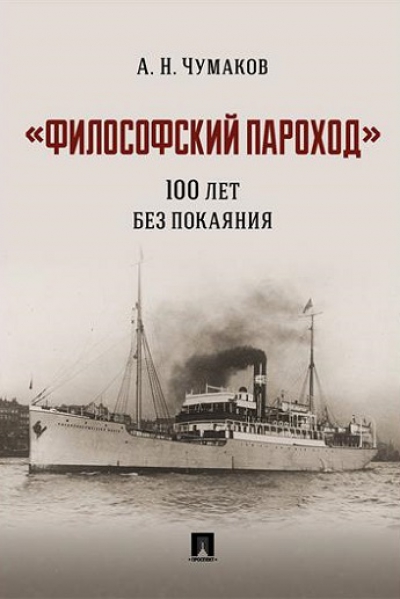 Чумаков А.Н.