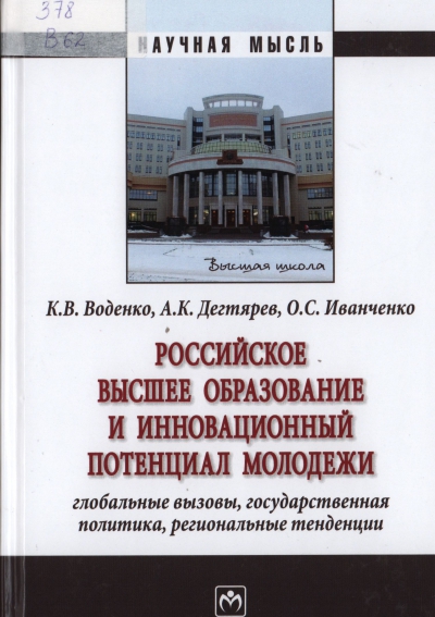Воденко К.В.