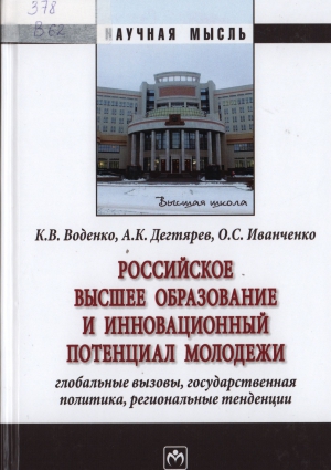 Воденко К.В.