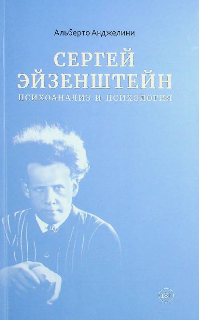 Анджелини А.