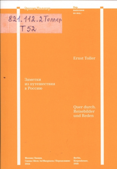 Толлер, Эрнст