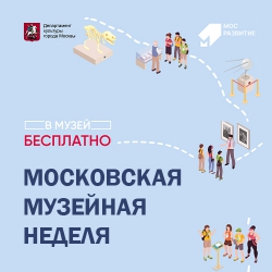 Московская музейная неделя. 14 мая – день бесплатного посещения Дома Лосева.