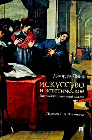 Дики Д.