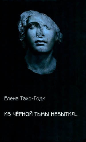 Тахо-Годи, Елена