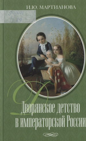 Мартианова И.Ю.
