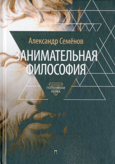 А. Н. Семенов