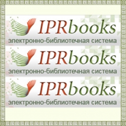 Электронно-библиотечная система IPRbooks