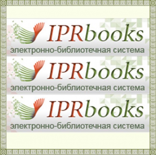 Электронно-библиотечная система IPRbooks