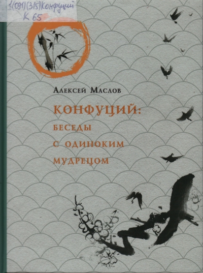 Маслов, Алексей