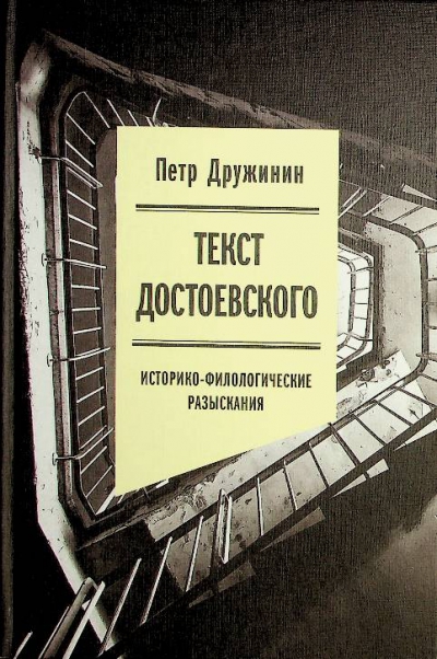 Дружинин П.