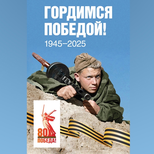 80 лет Великой Победе! Праздничные события в Доме Лосева.