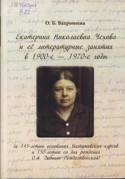 Вахромеева О.Б