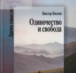 Визгин Виктор