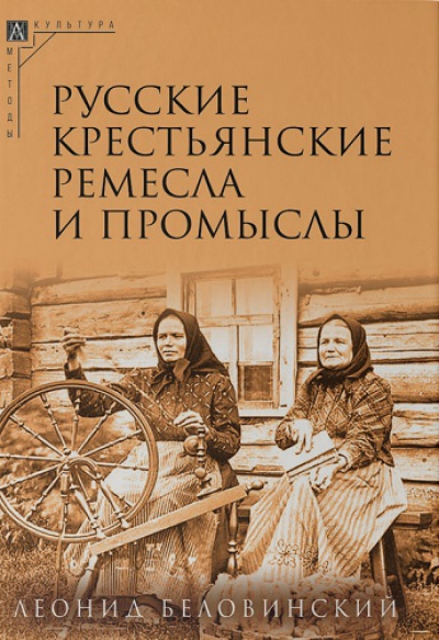Беловинский Л. В.
