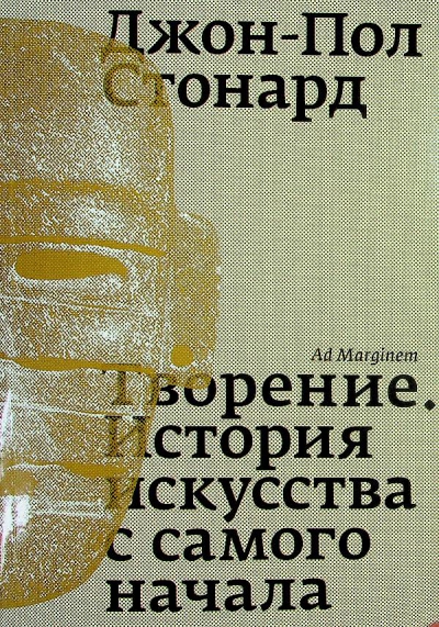 Стонард Джон-Пол