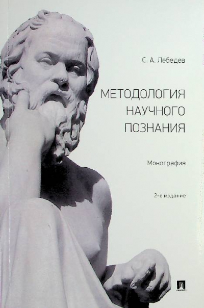 Лебедев С.А.