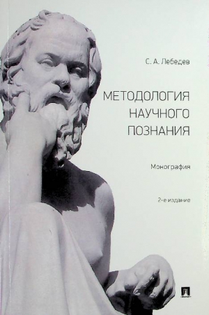 Лебедев С.А.