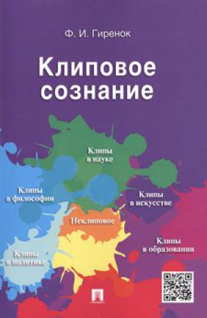 Гиренок Ф.И.