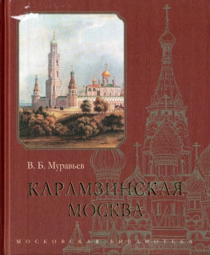 В. Б. Муравьев