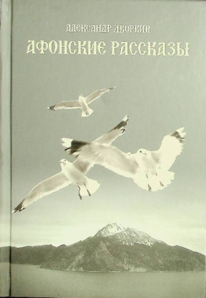 Дворкин А.Л.