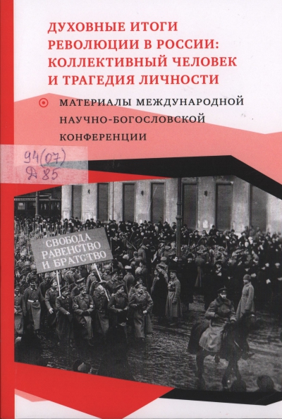 Духовные итоги