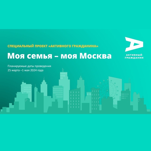 Серия тематических викторин, посвященных Году семьи:  «Моя семья – моя Москва»