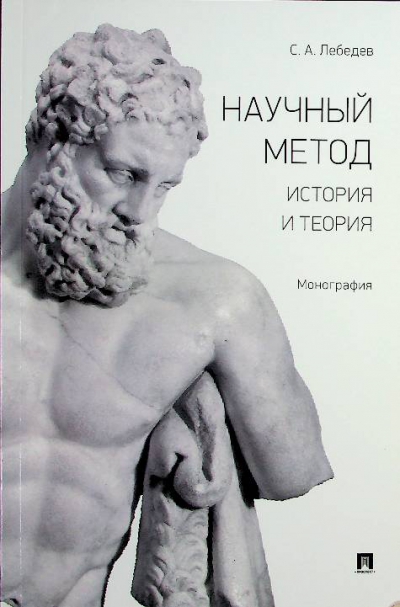 Лебедев С.А.