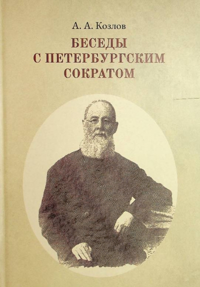 Козлов А.А.