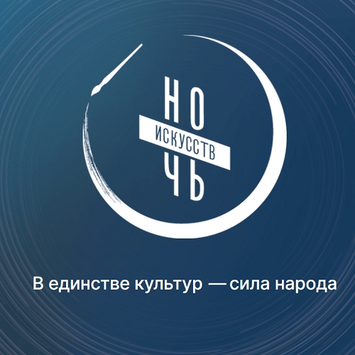 3 ноября НОЧЬ ИСКУССТВ в Доме Лосева