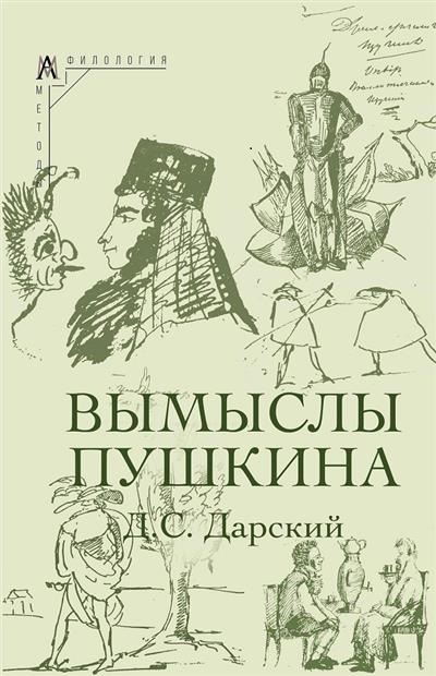 Дарский Д. С.
