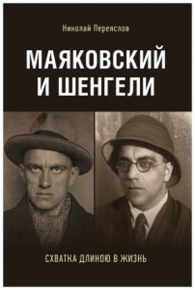 Переяслов Н.