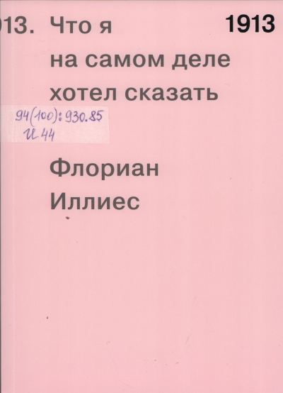 Иллиес, Флореан