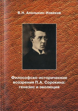 В. Н. Алалыкин-Извеков