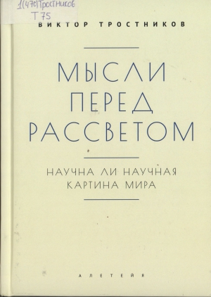 Тростников Виктор