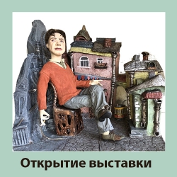 Выставка "Большие истории маленьких кукол"