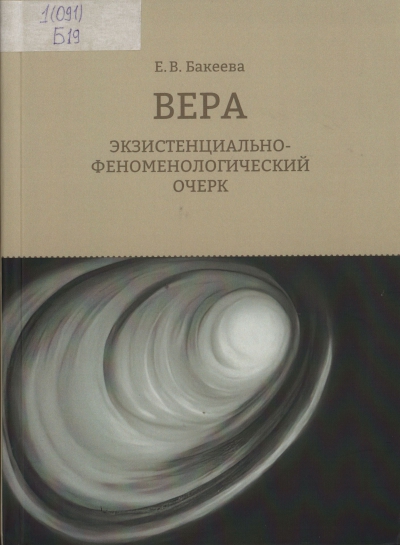 Бакеева Е.В.