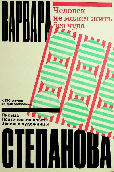 Степанова Варвара