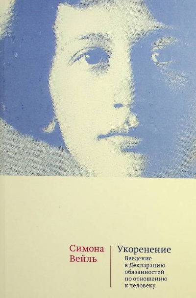 Вейль С.