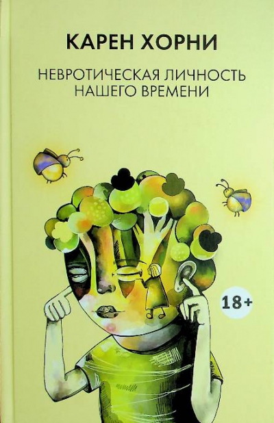 Хорни Карен