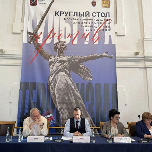 Директор &laquo;Дома Лосева&raquo; В.Е. Коптев-Дворников принял участие в работе VIII ежегодного круглого стола &laquo;Культура против терроризма&raquo;