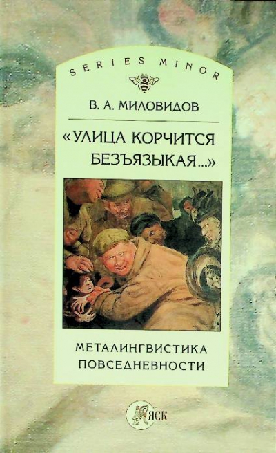 Миловидов В.А.