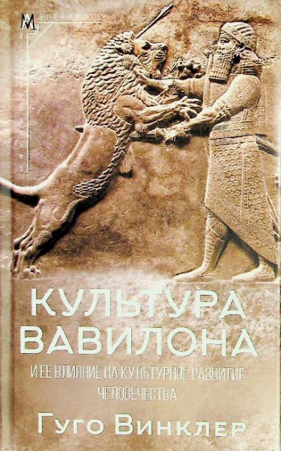 Винклер Г.