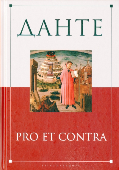 Dante : pro et contra