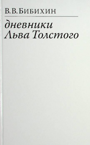 Бибихин В.В.