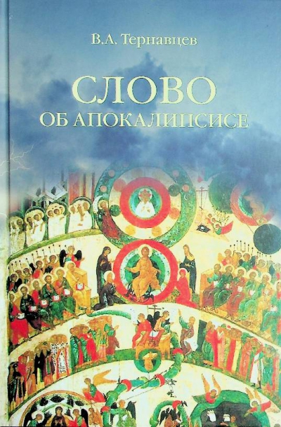 Тернавцев В.А.