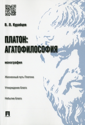 В.Л. Курабцев